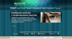 Desktop Screenshot of mycolor.com.ua