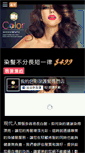 Mobile Screenshot of mycolor.tw